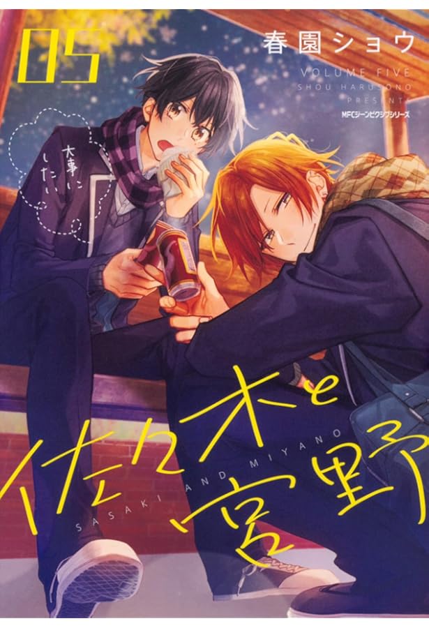 Amazon.co.jp: 佐々木と宮野 06 (ジーンピクシブシリーズ) : 春園